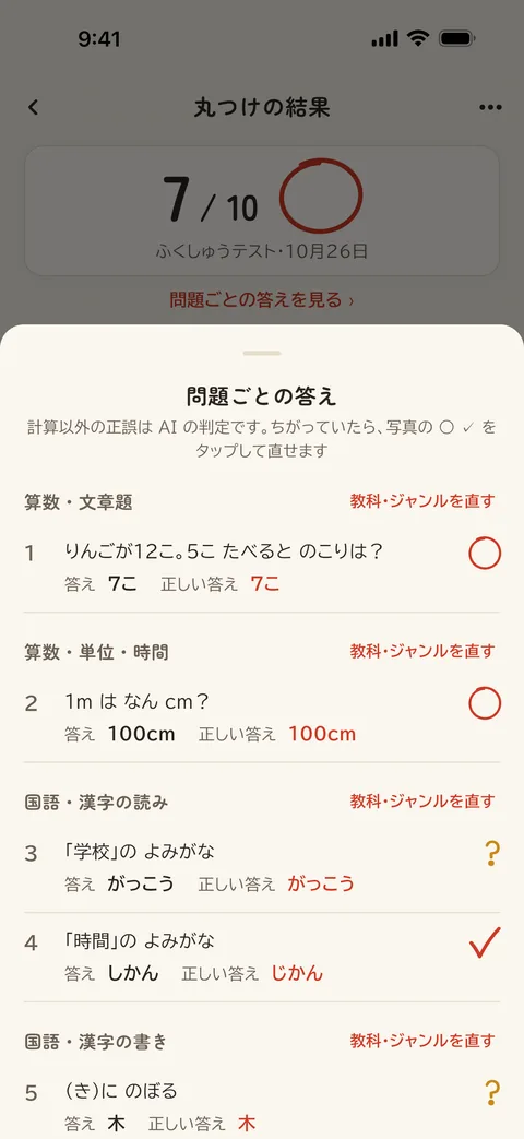 問題ごとの答え。算数・国語・英語・理科・社会の問題が、教科とジャンルごとに並んでいる